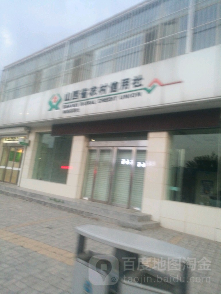 山西省农村信用社(神池县联社)