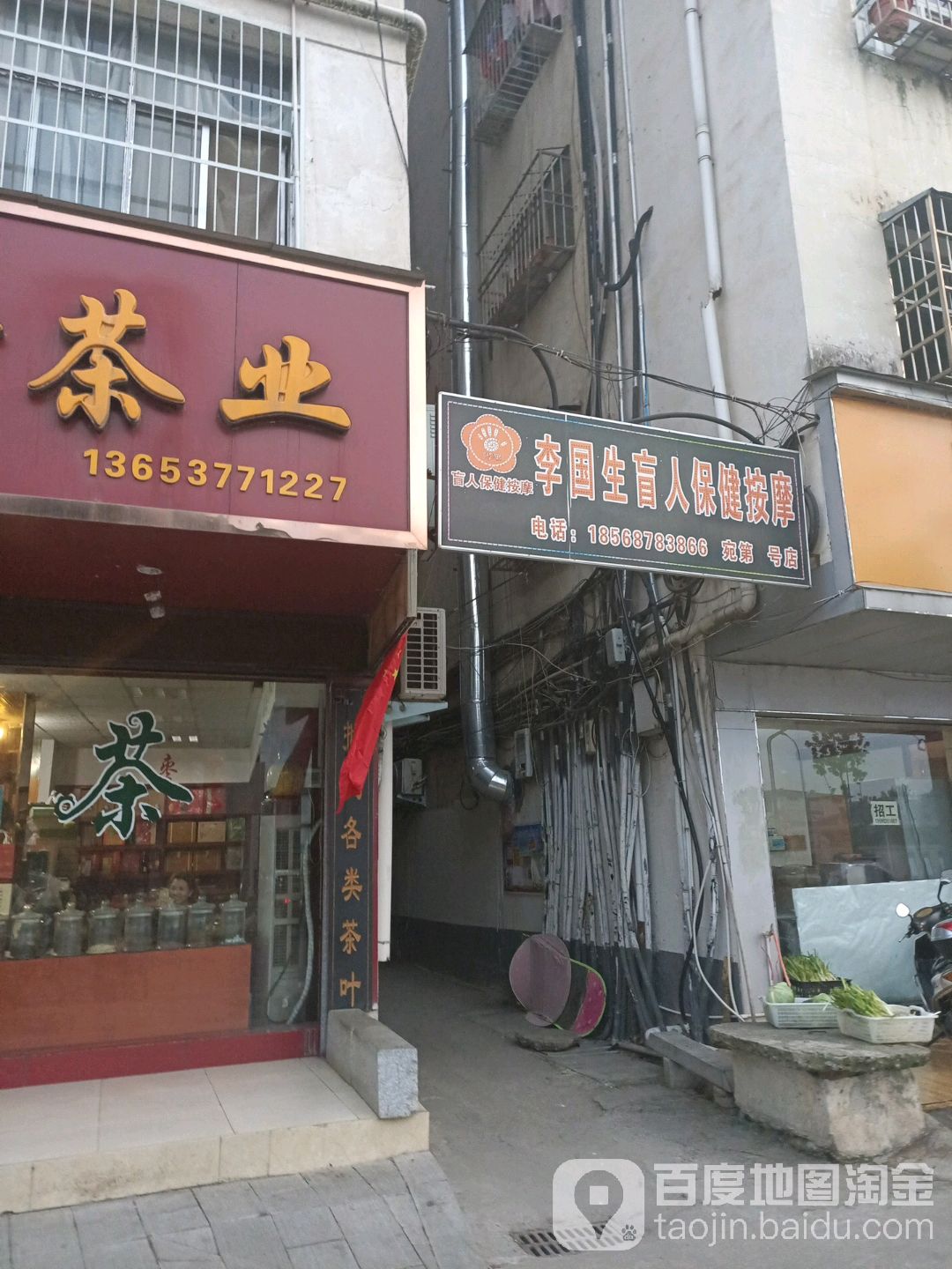 李国生盲人按摩