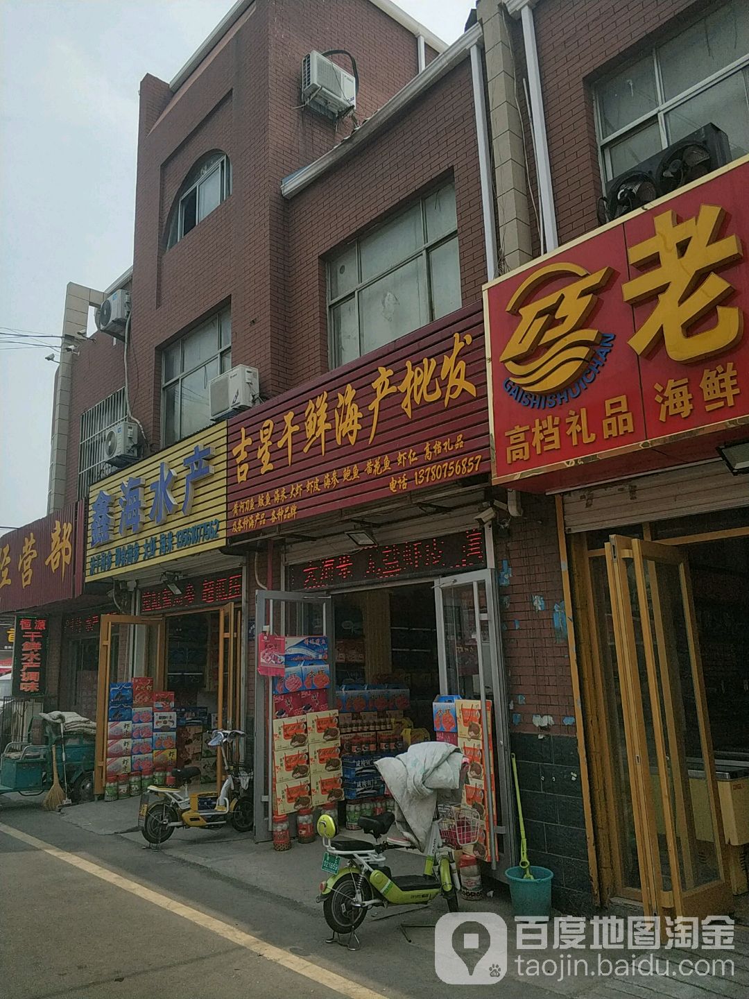 吉星中水产