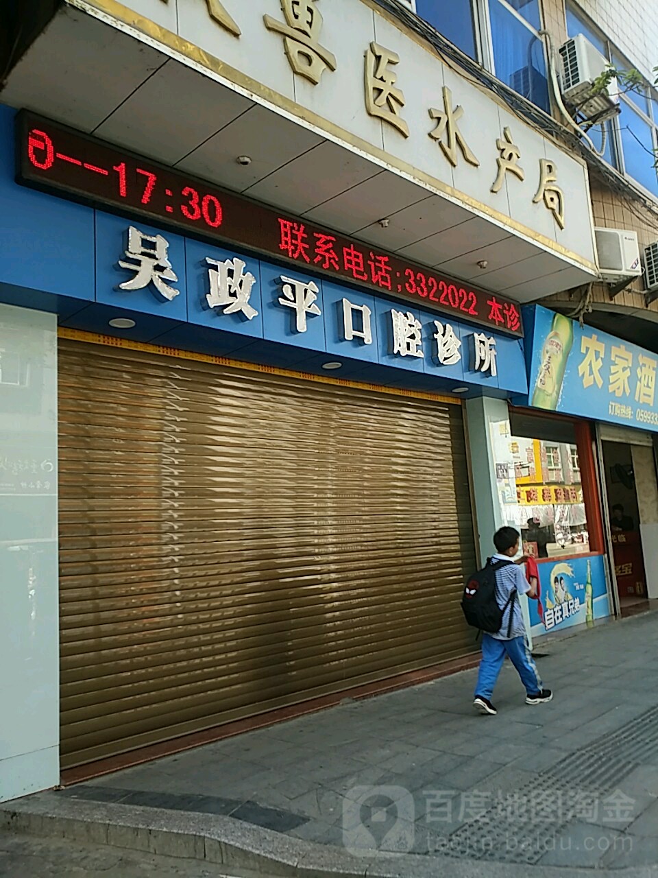 吳政平口腔診所