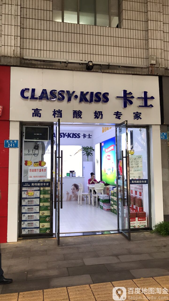 classy·kiss卡氏(龙中路店)