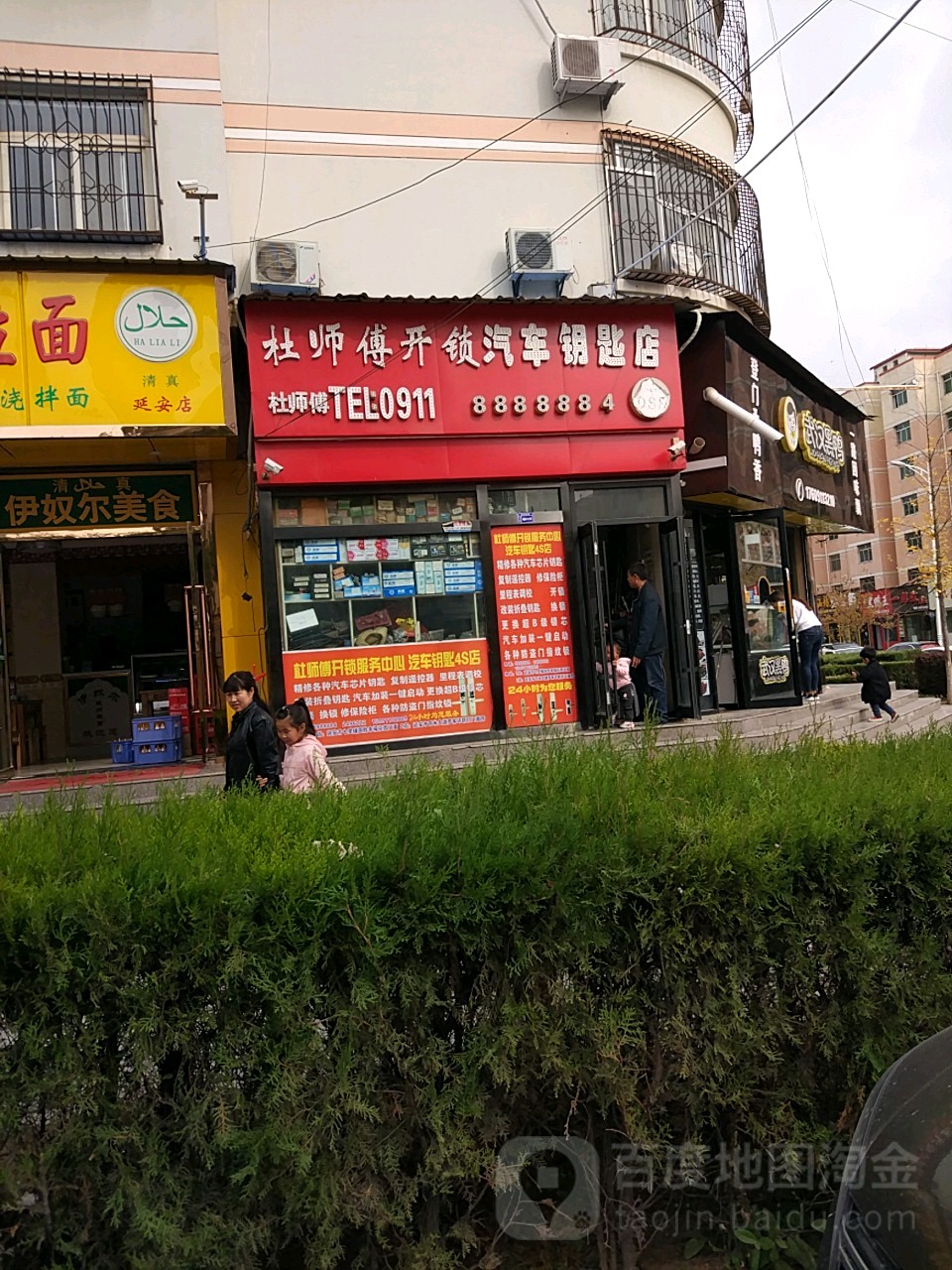 杜师傅开锁汽车钥匙店(永旺路店)