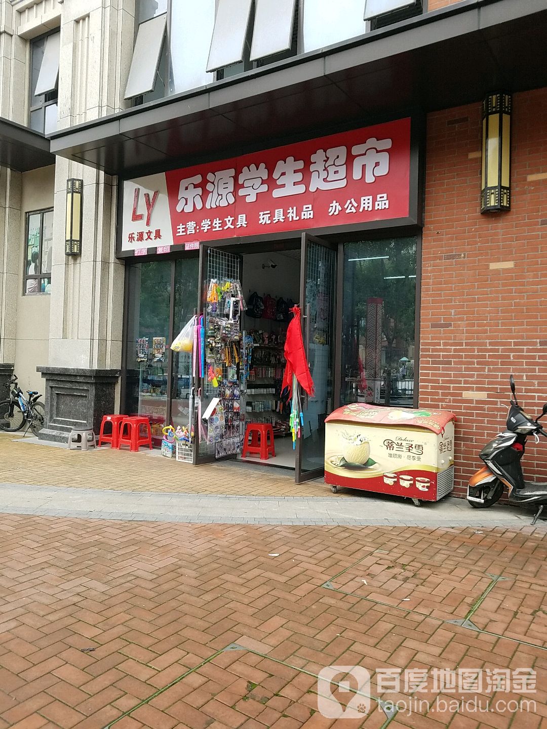 乐源学生美食(万达广场店)