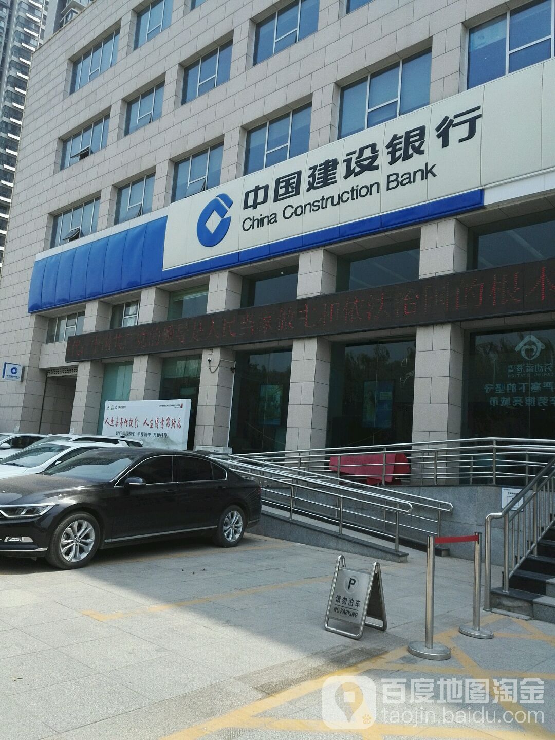 中国建设银行行(菏泽分行)