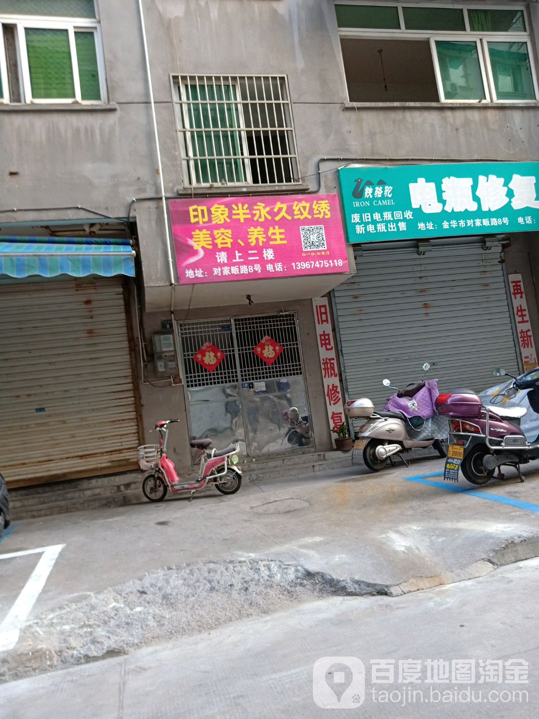 印象半永久纹绣美容养生