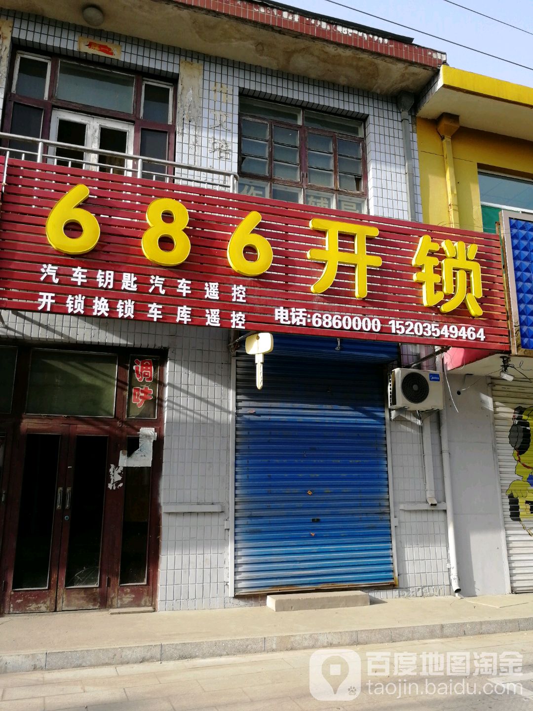 686开锁