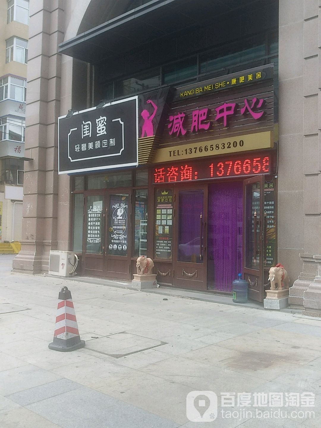 减肥中心