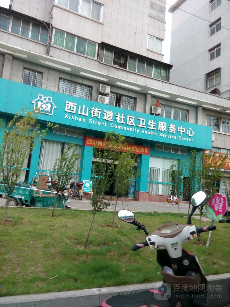 西山街道社区卫生服务中心 地址:鄂州市鄂城区