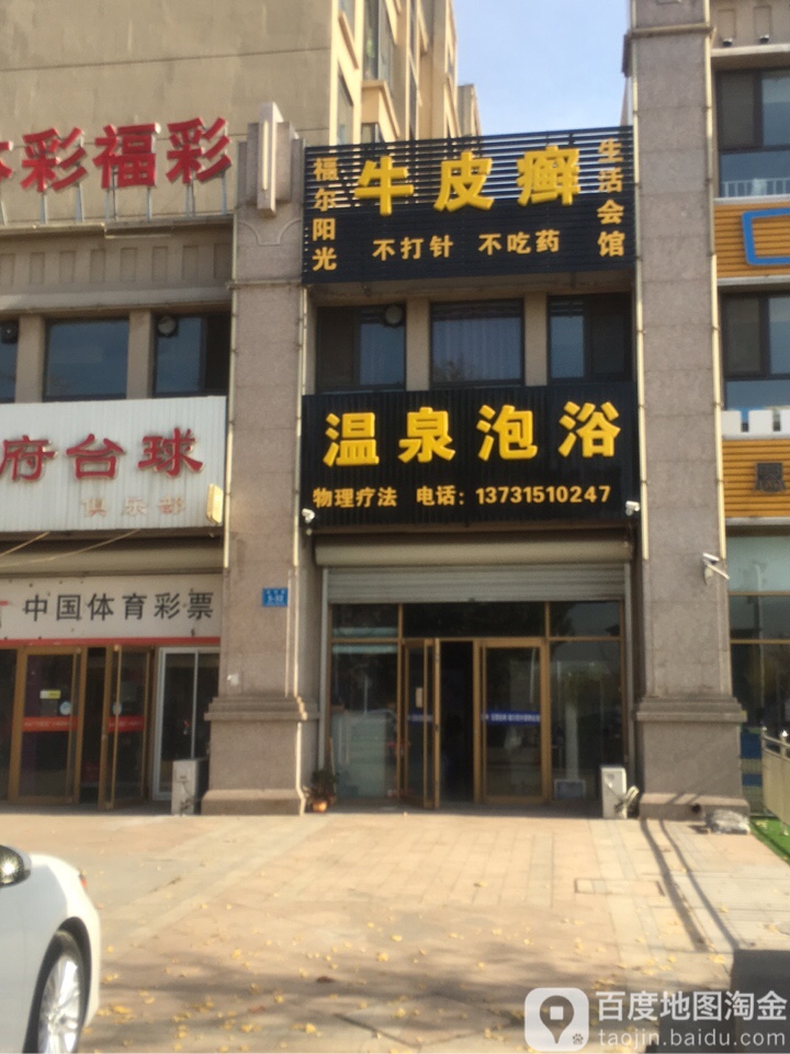 温泉泡浴