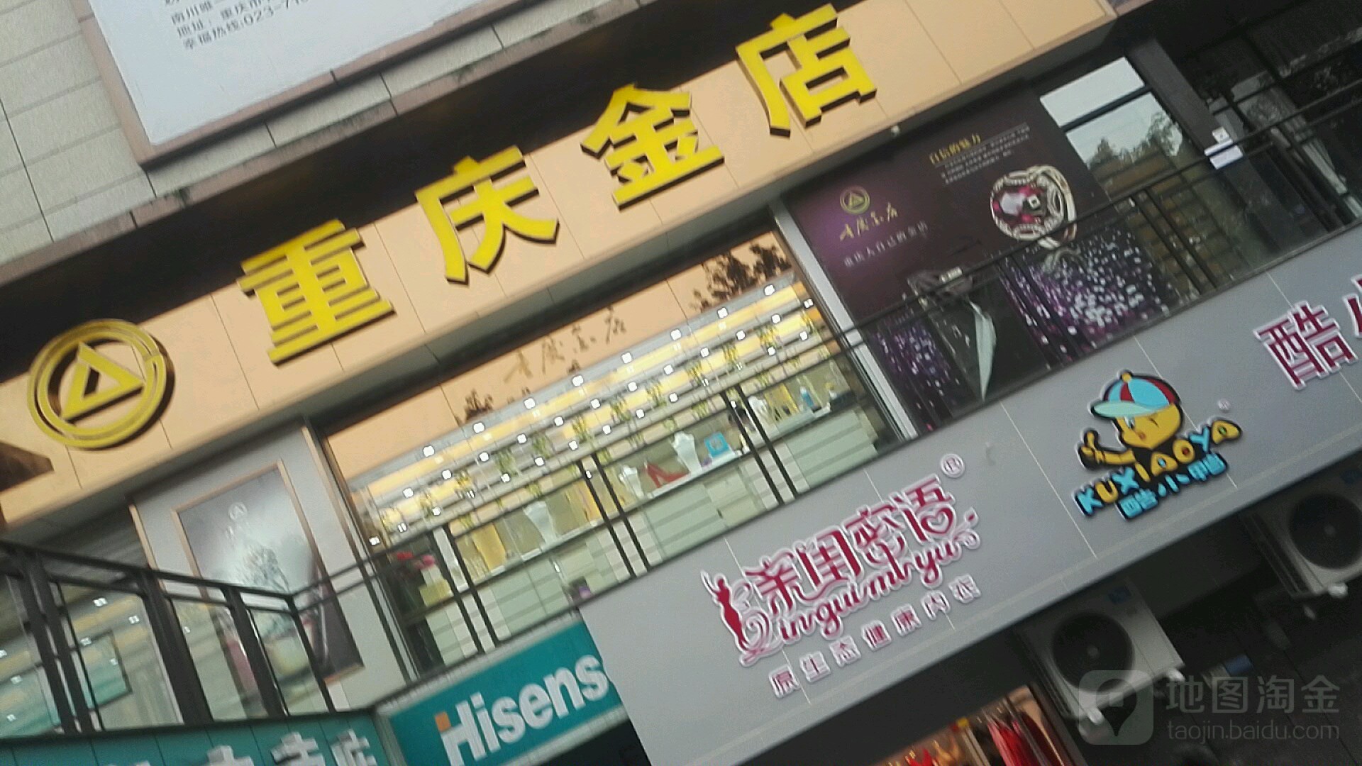 重庆金店(钟楼街店)