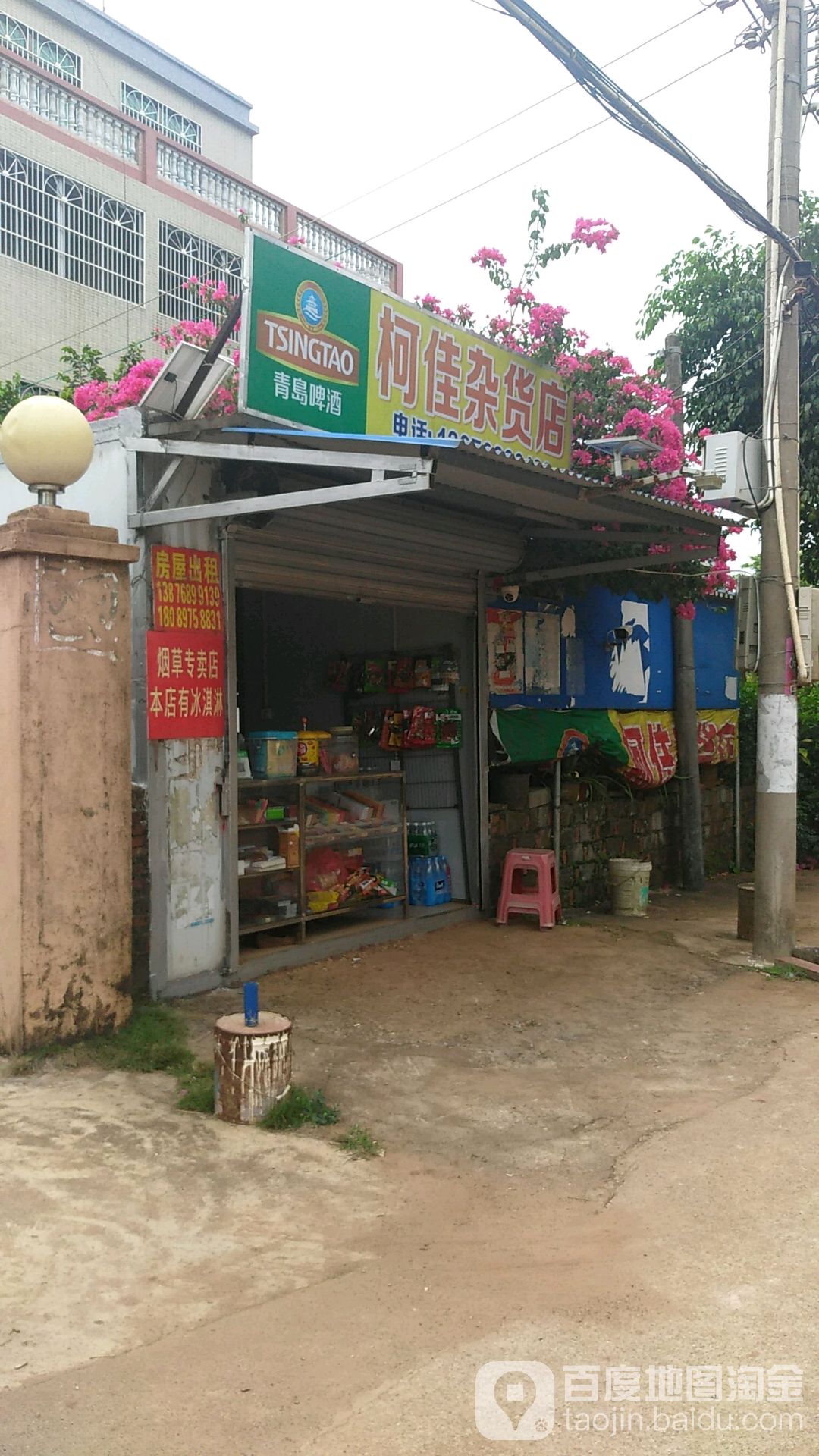 柯佳杂货店