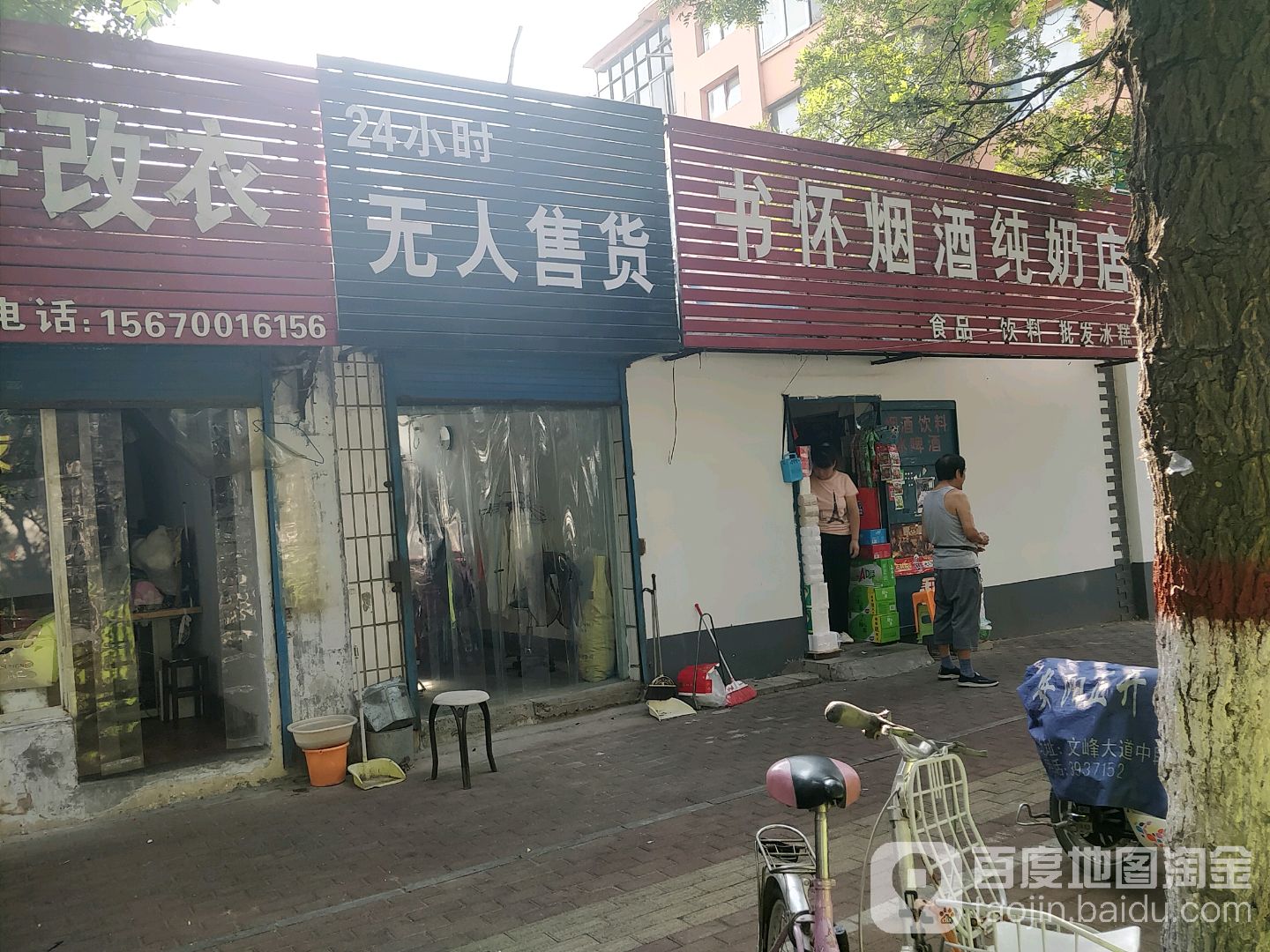 书怀烟酒纯奶店