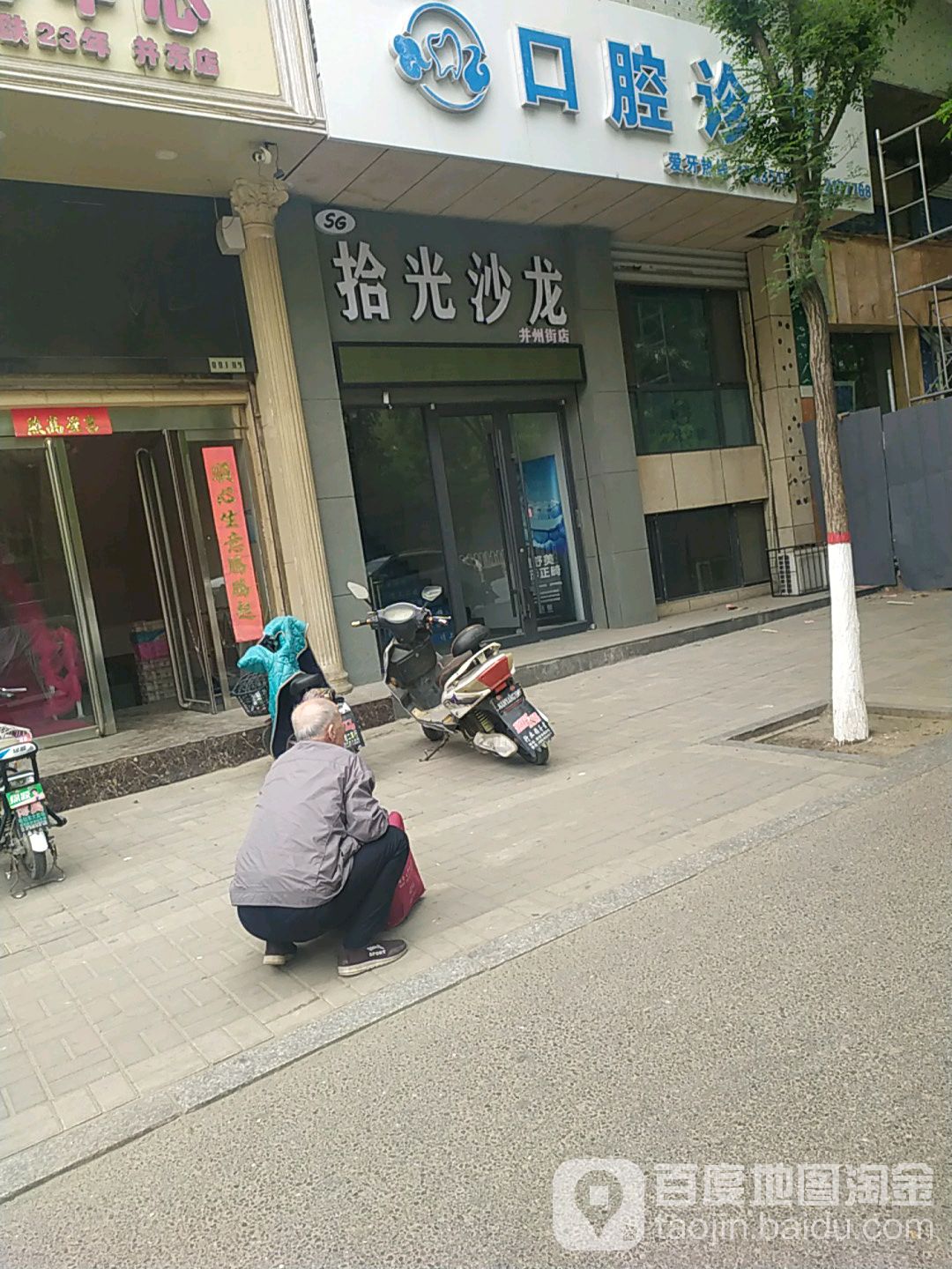 拾光·沙龙(并州街店)