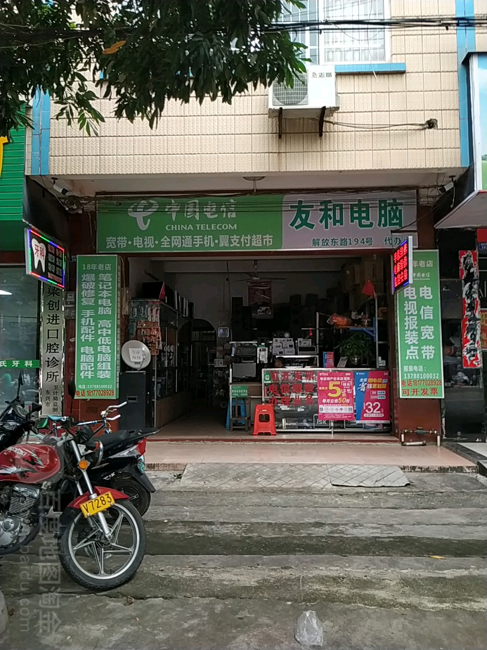 友和电脑