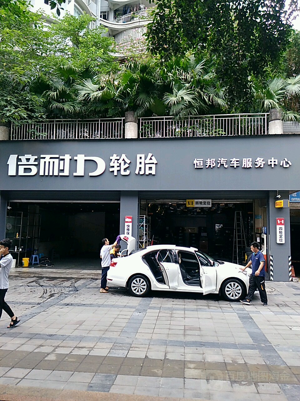 恒邦汽车服务中新