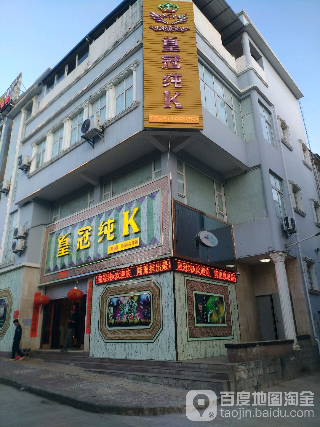 皇冠店纯K