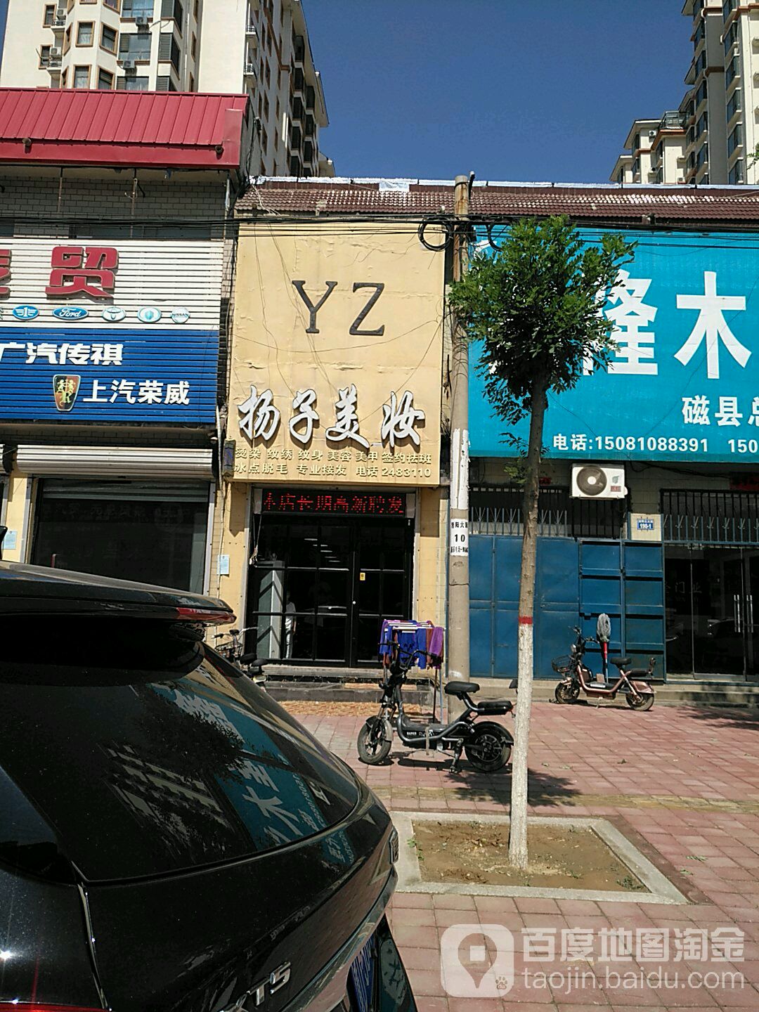 扬子美妆造型