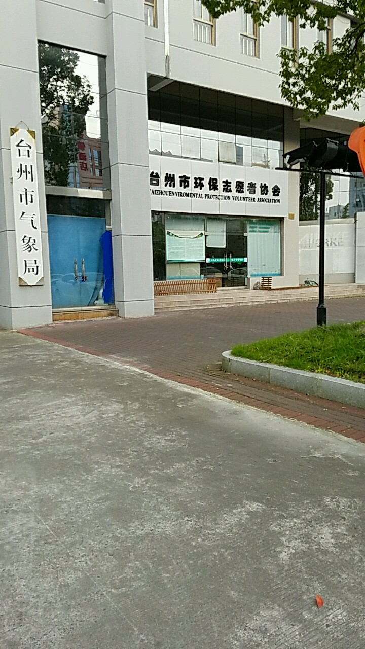 台州市气象局