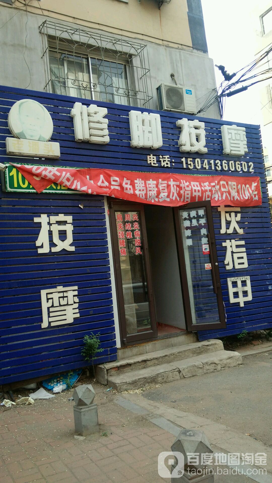 老潘头医堂足(新华店)