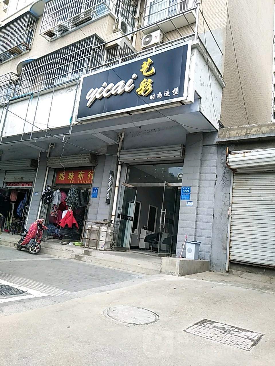 艺彩号造型