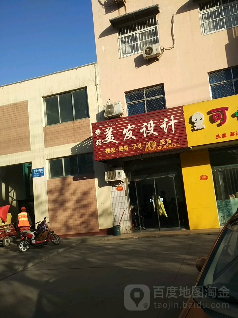 梦苑理发设计