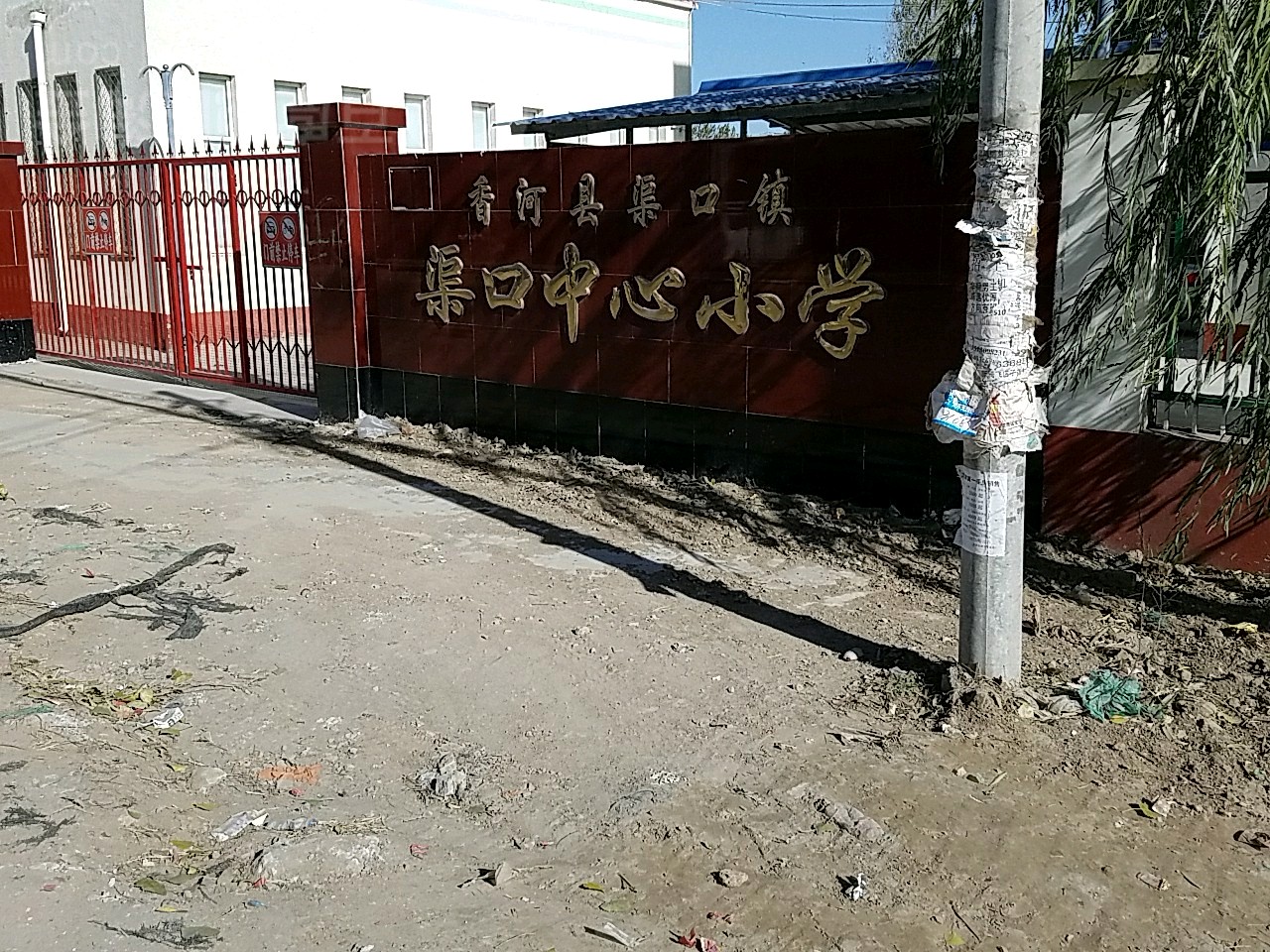 香河渠口黑老四历史图片