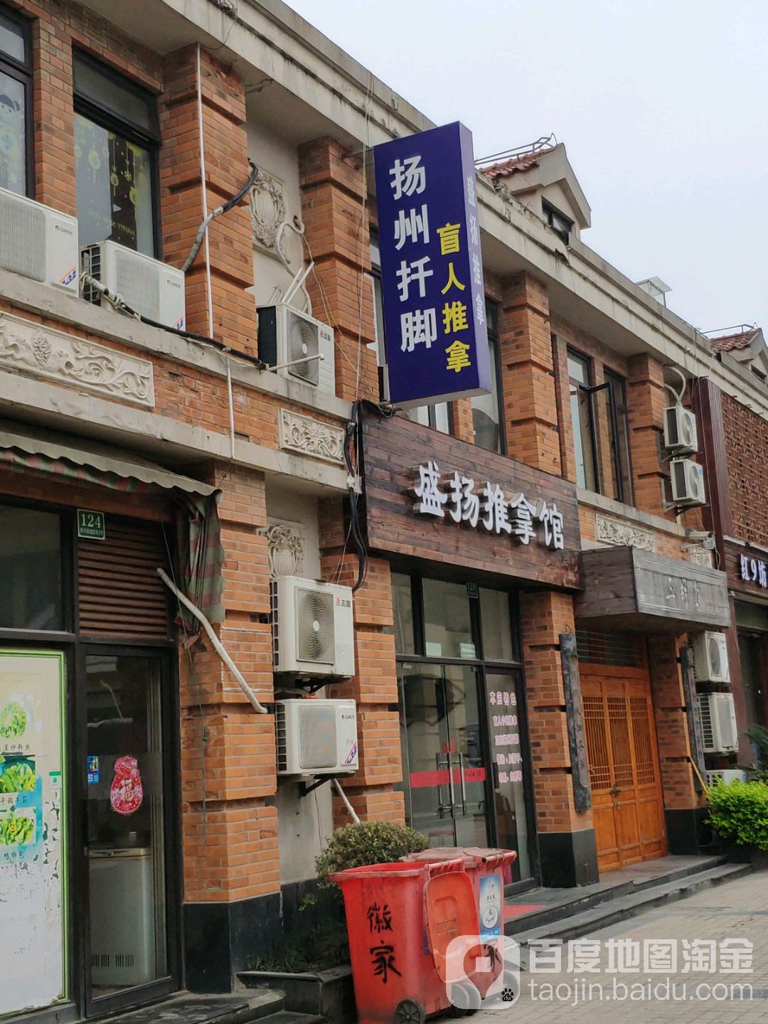 盛扬推拿馆(好爱广场店)