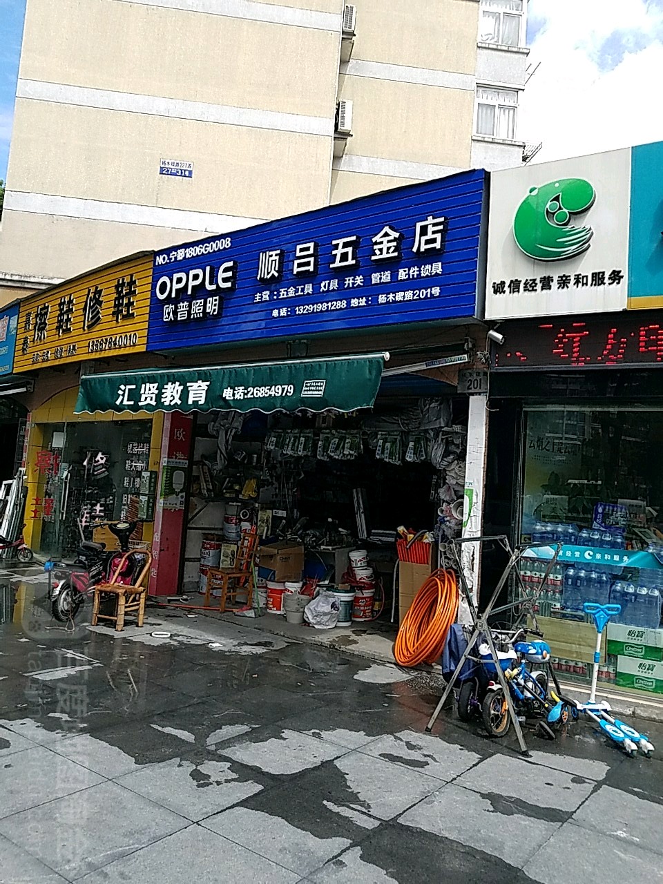 顺吕五金店(明辰紫月东区店)