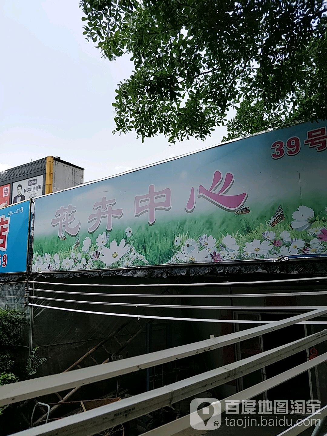 家乐园花卉中心