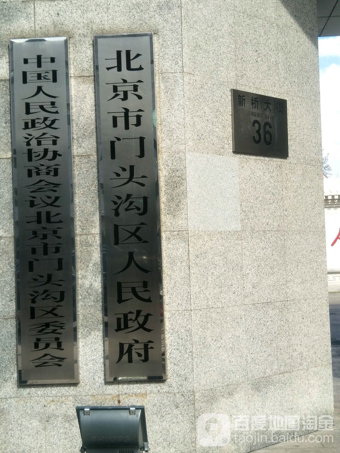 门头沟区人民政府