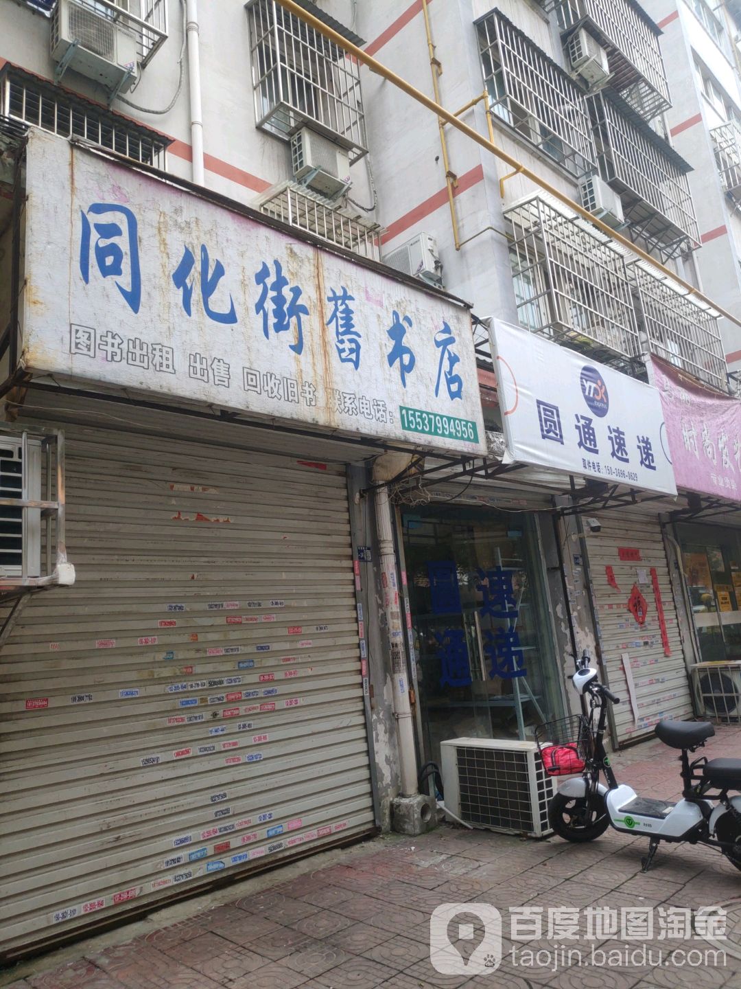 同化街旧书店
