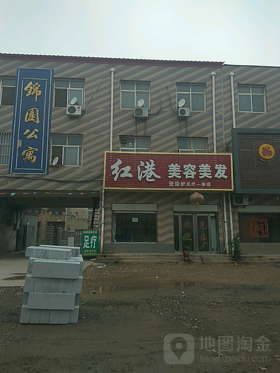 红港足浴