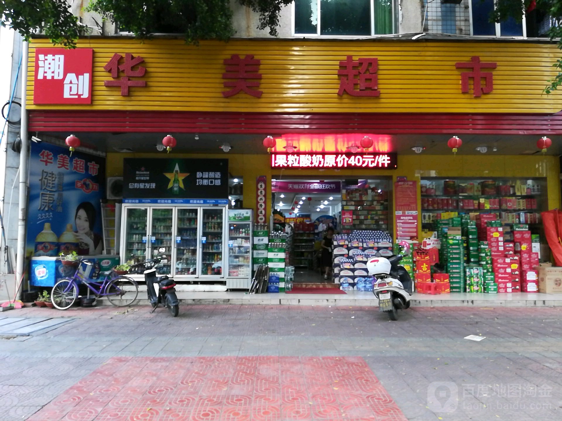 华美超市(新洋路店)