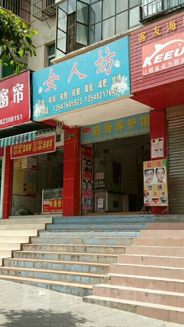 女人纺(攀枝花大道南段店)