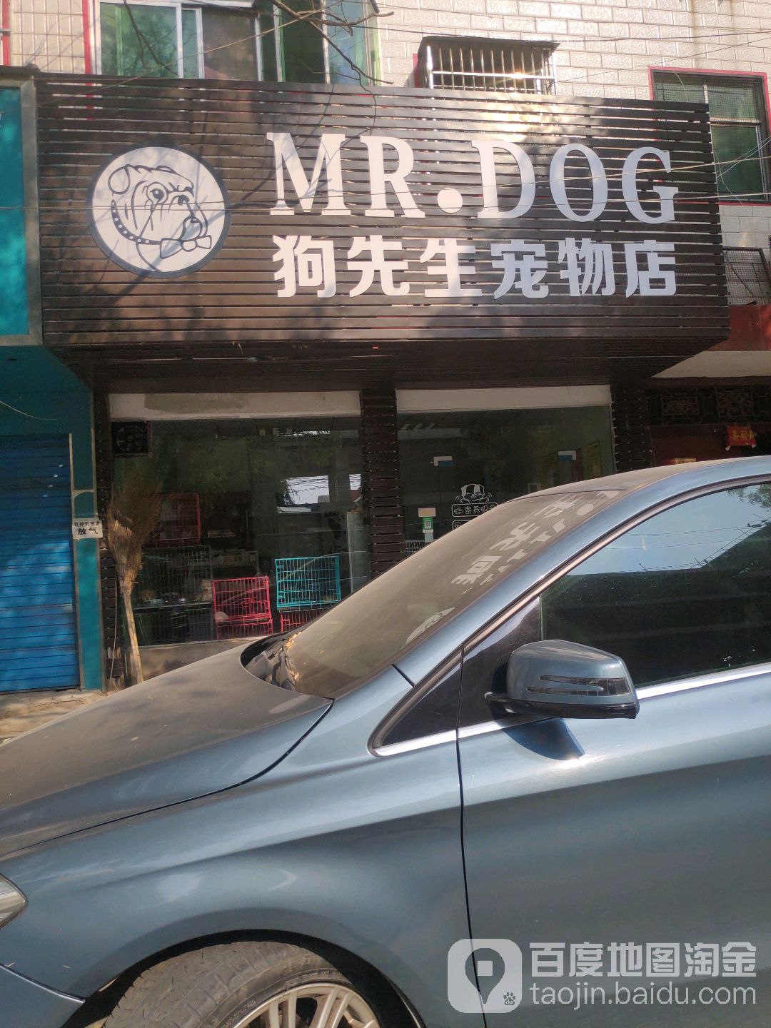 狗先生动物店