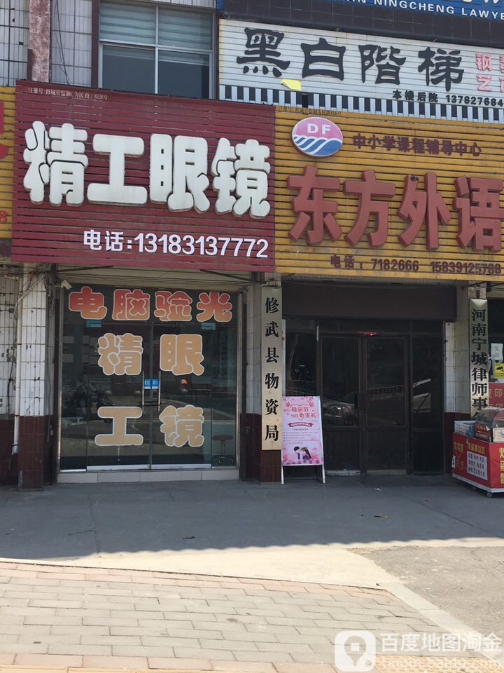 精工眼镜(为民路店)