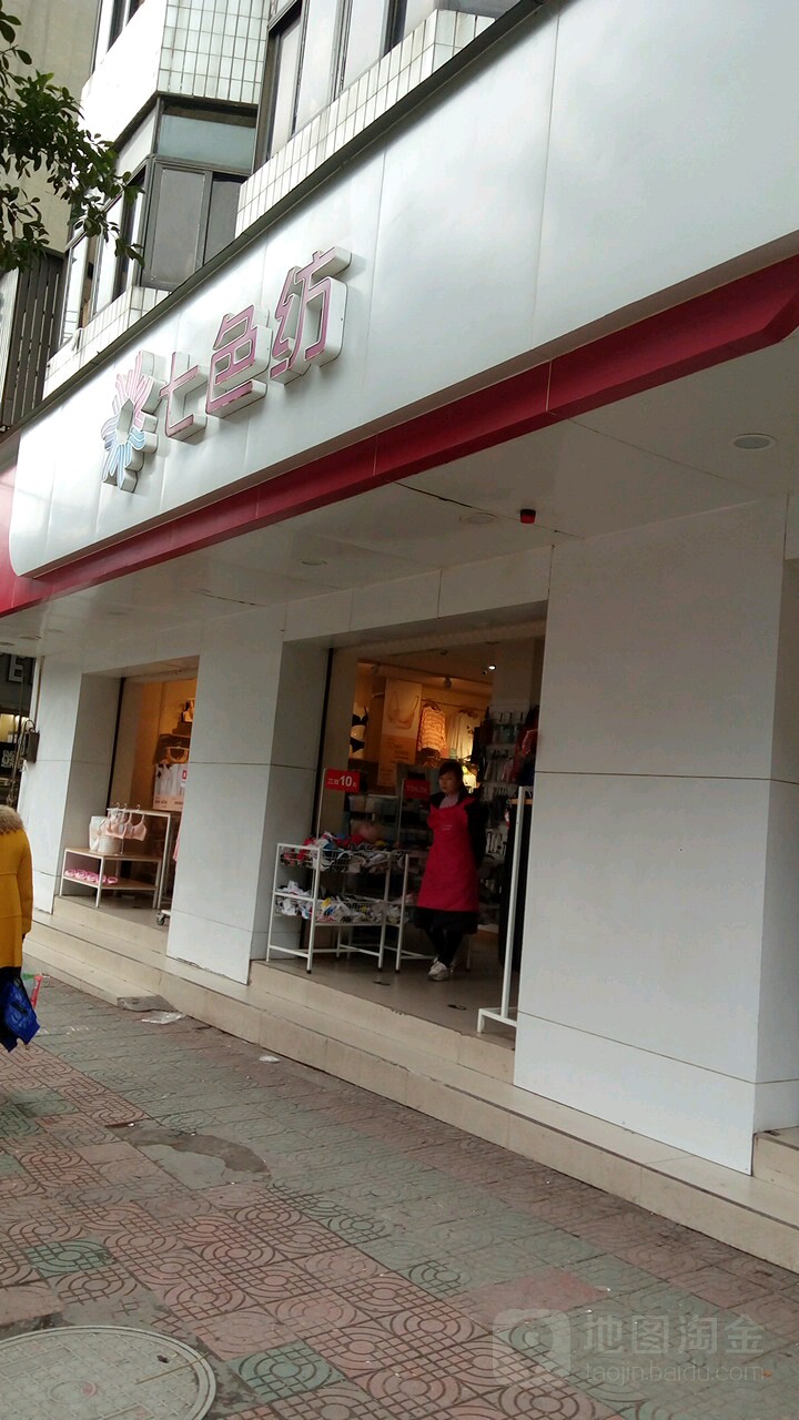 七色文化书屋(安岳解放街店)