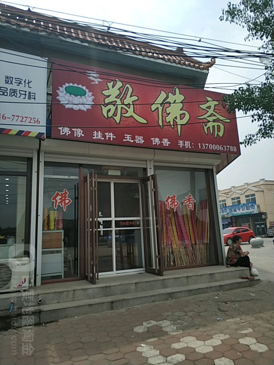 佛像店门头广告字图片