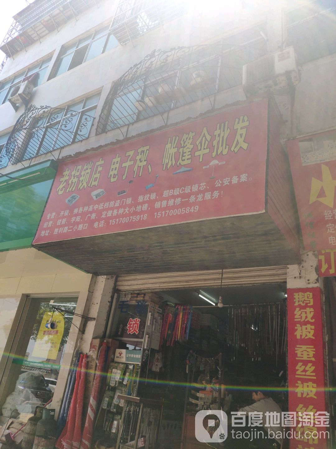 老拐锁业