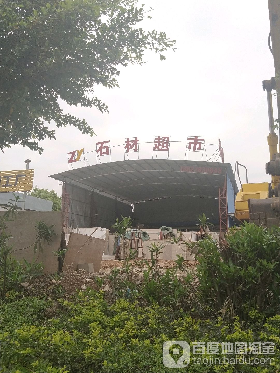 ZY石材超市