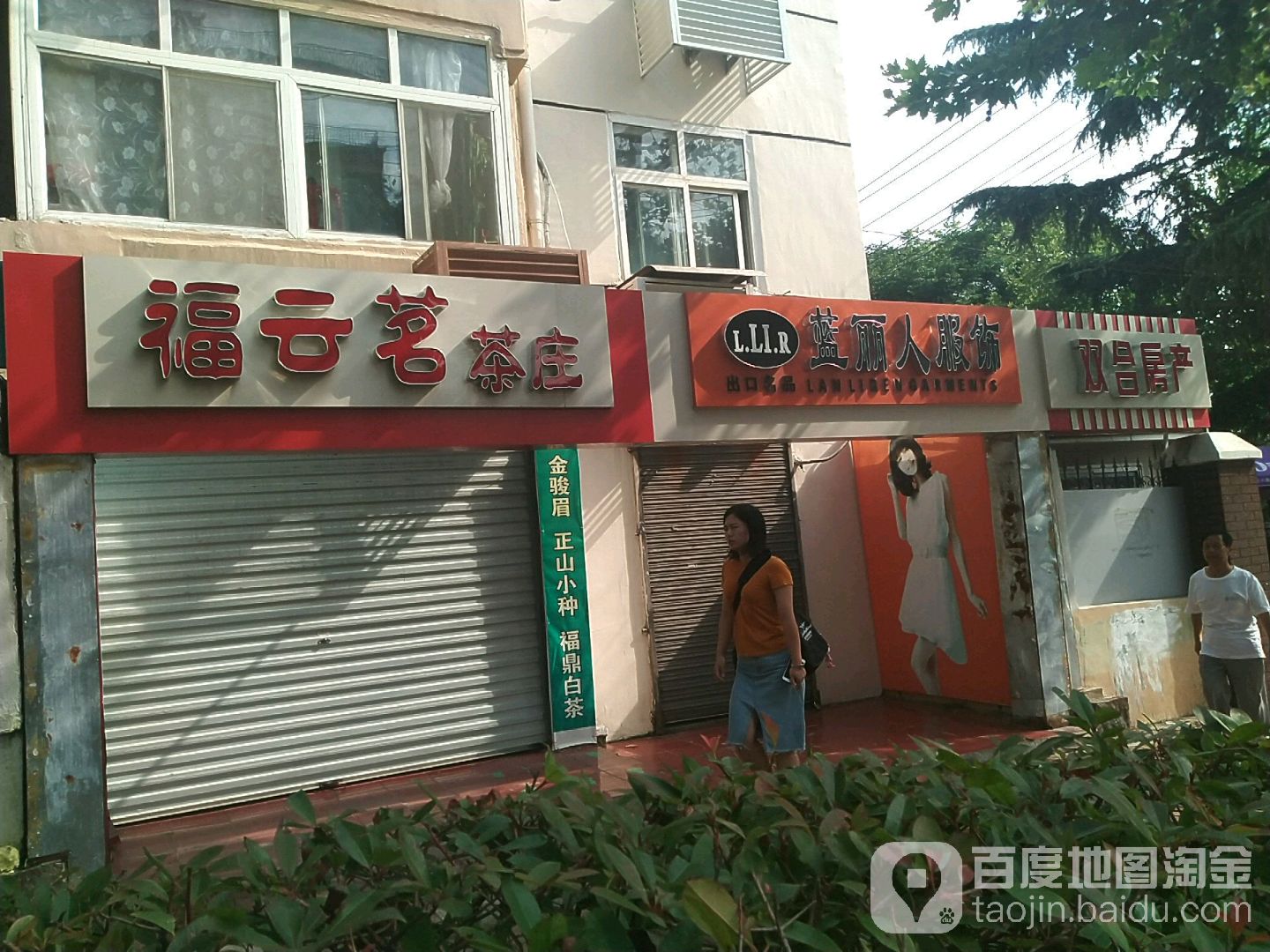 蓝丽人服饰