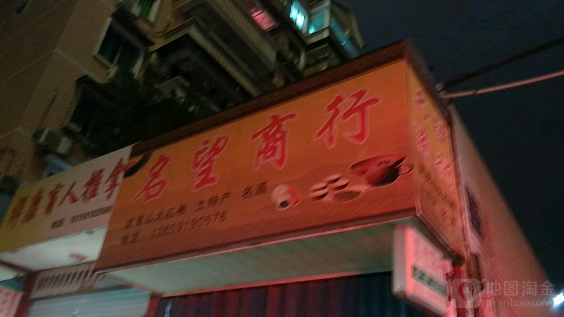 名望商行