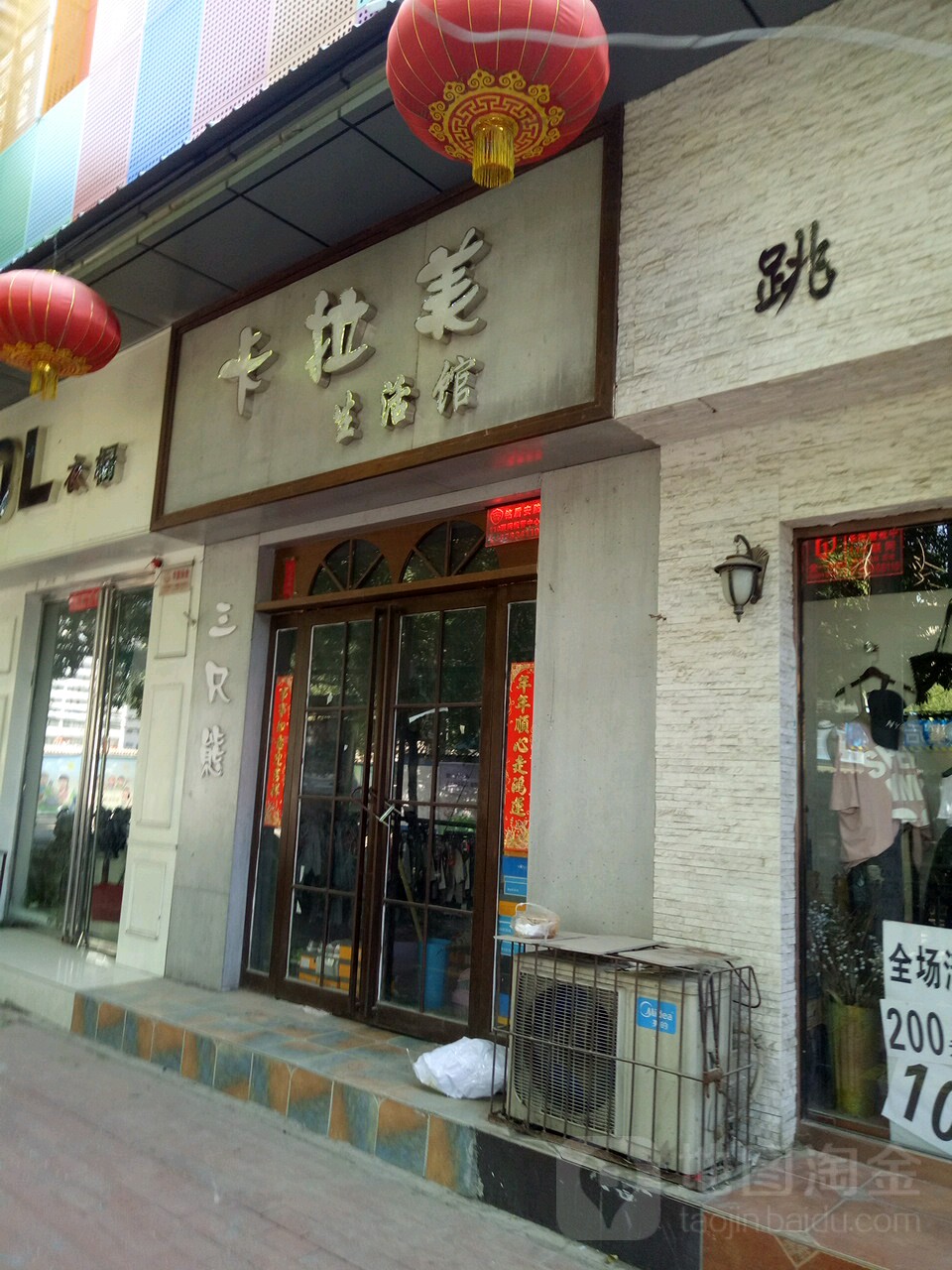 卡拉美生活馆(政六街店)