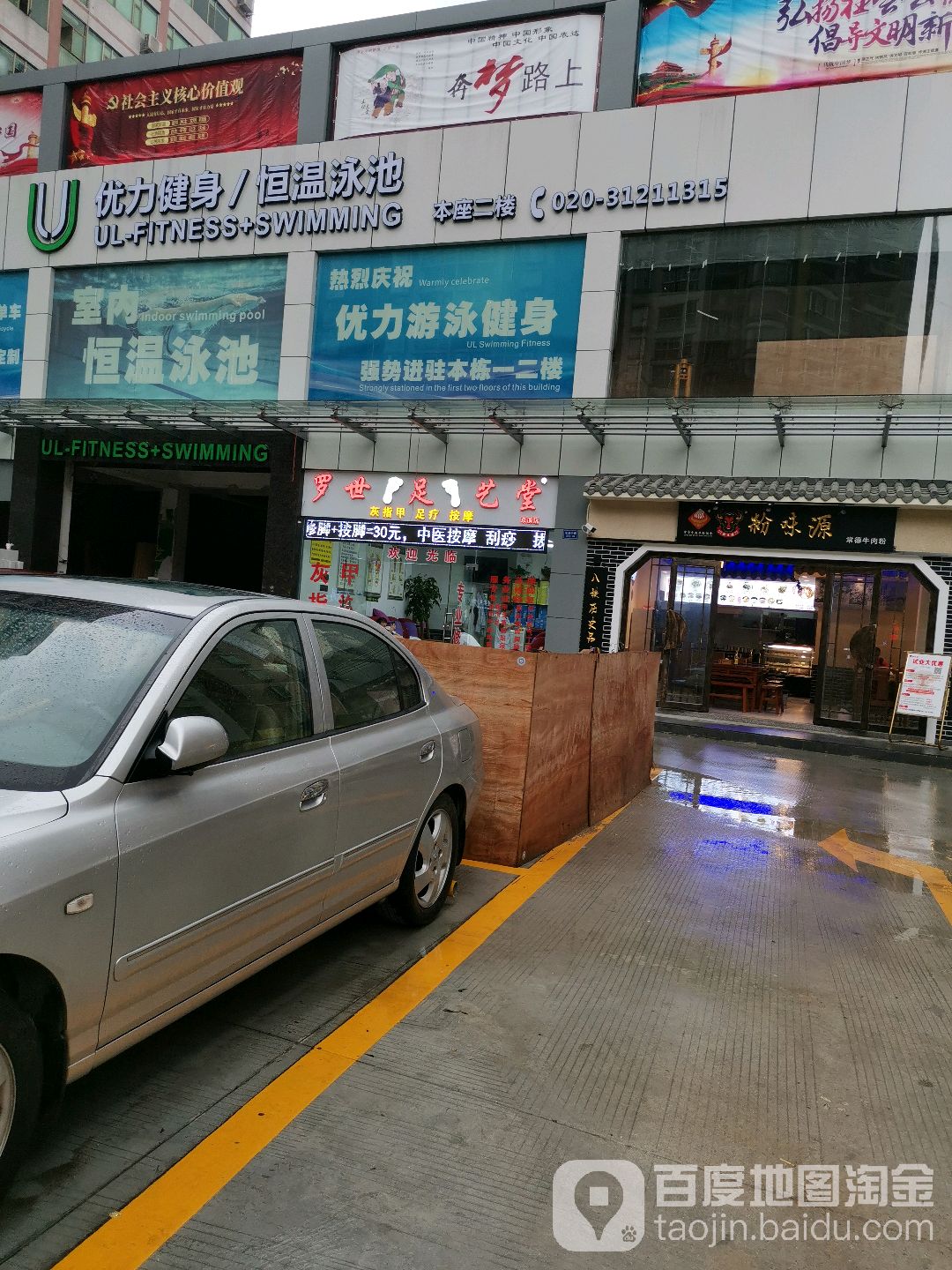 优力游泳健身房(京溪店)