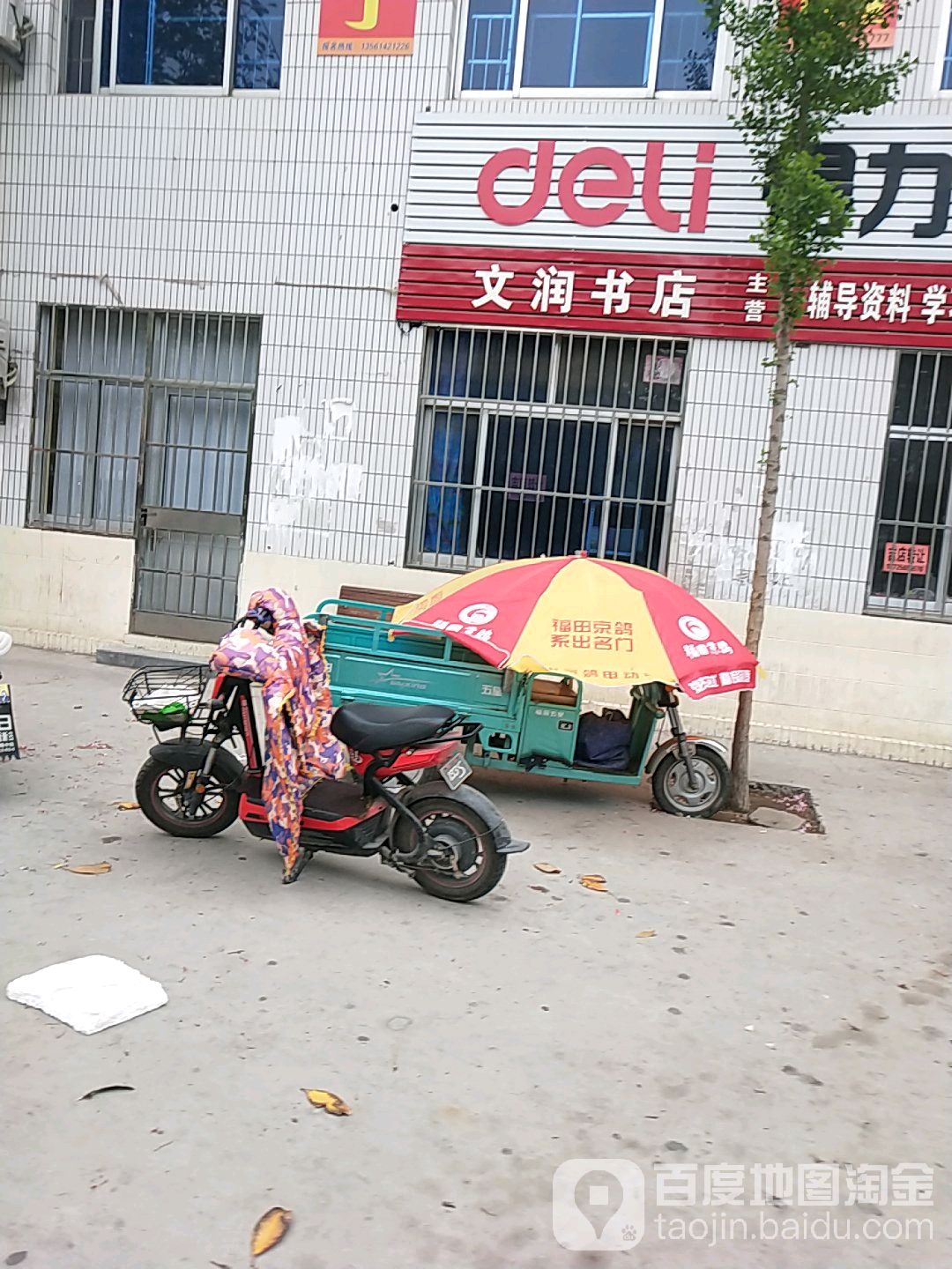 文昌书店