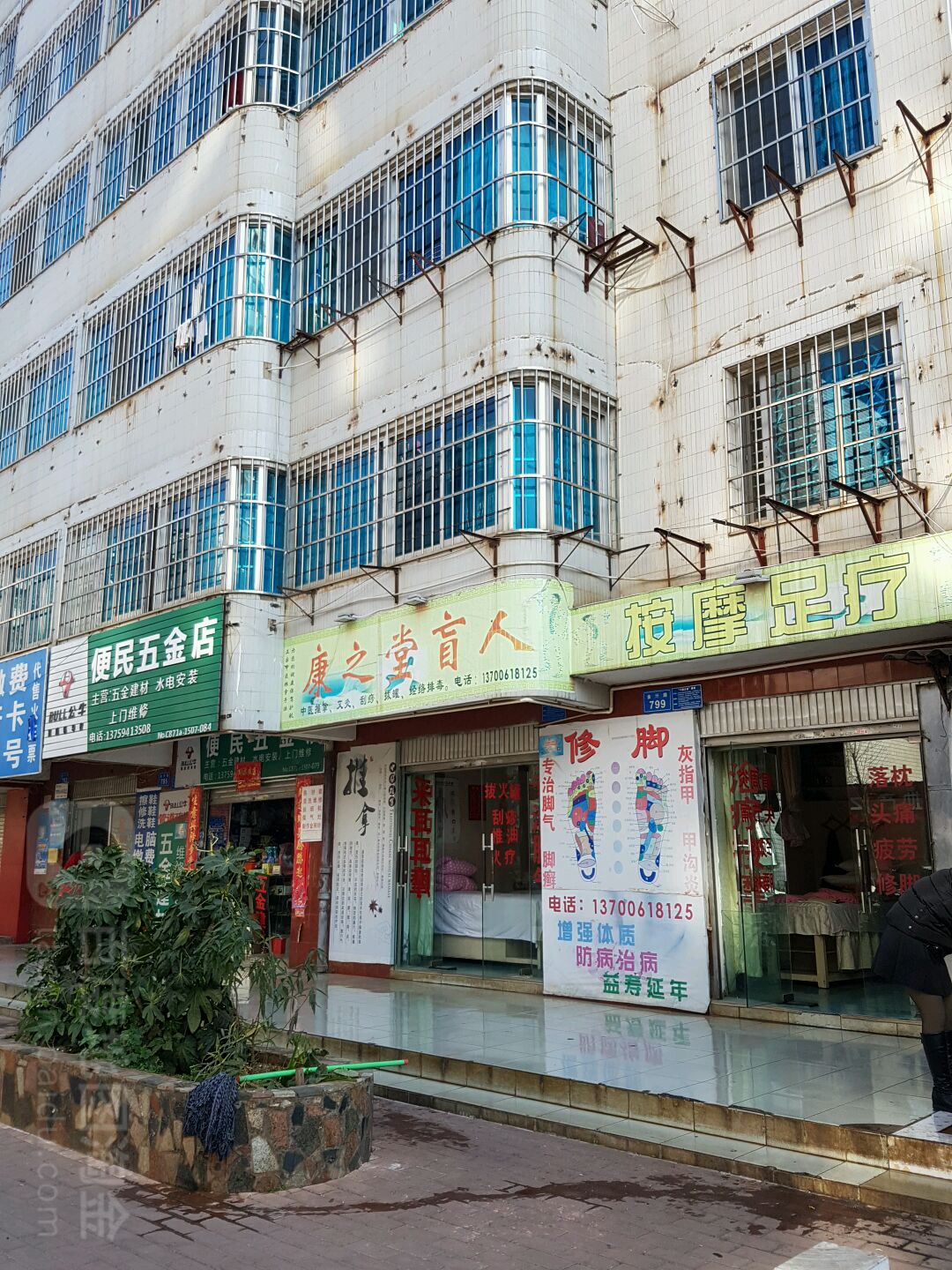 便民五金店(金汁路店)