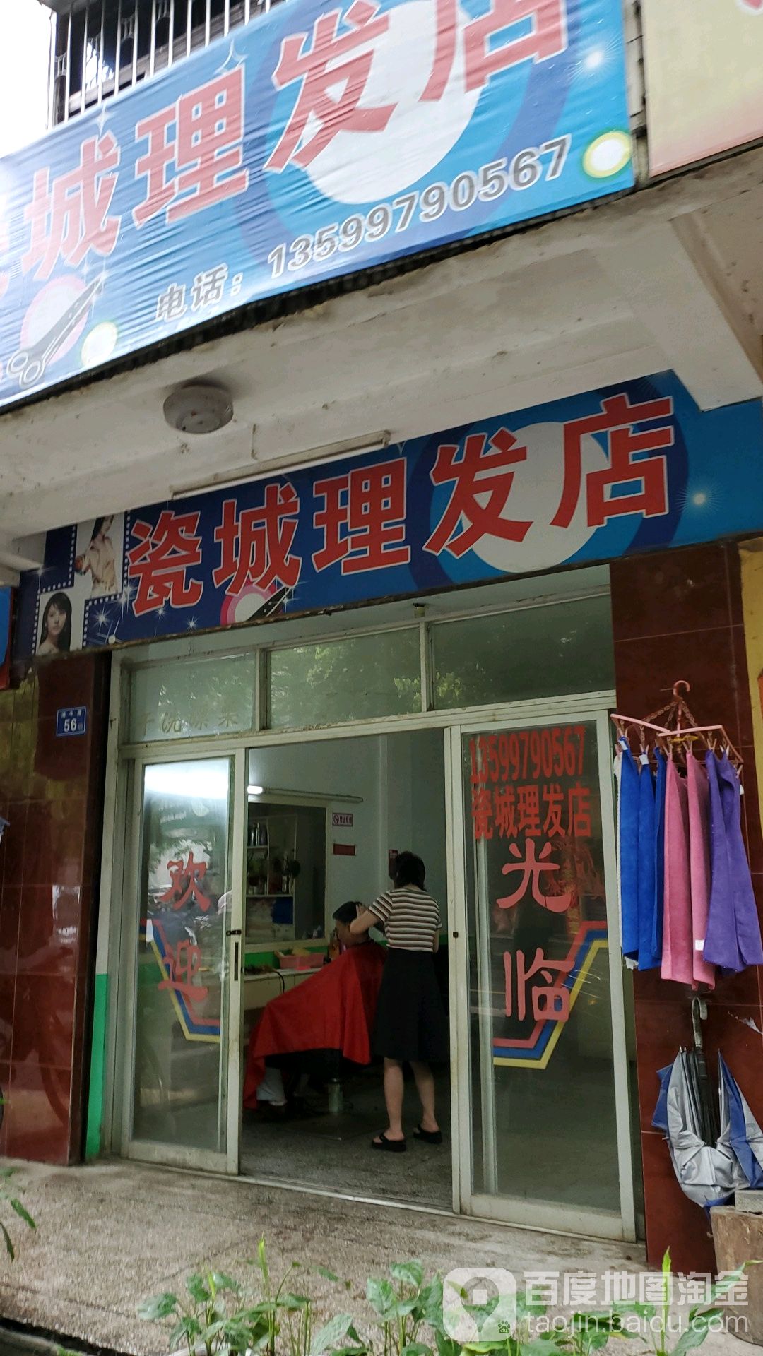 瓷城理发店(湖中路店)