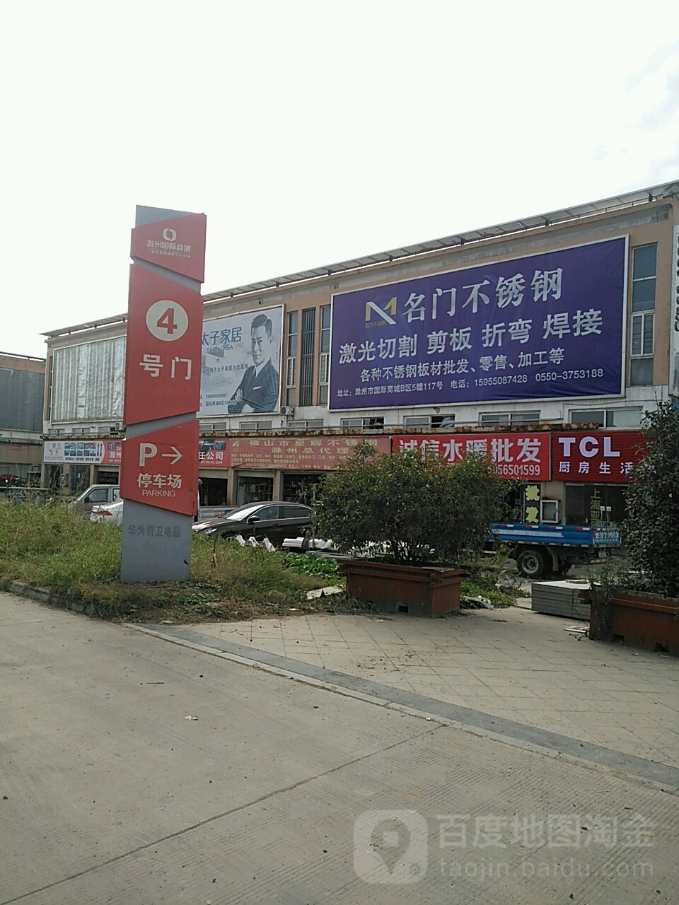 中国滁州国贸商城-4号门