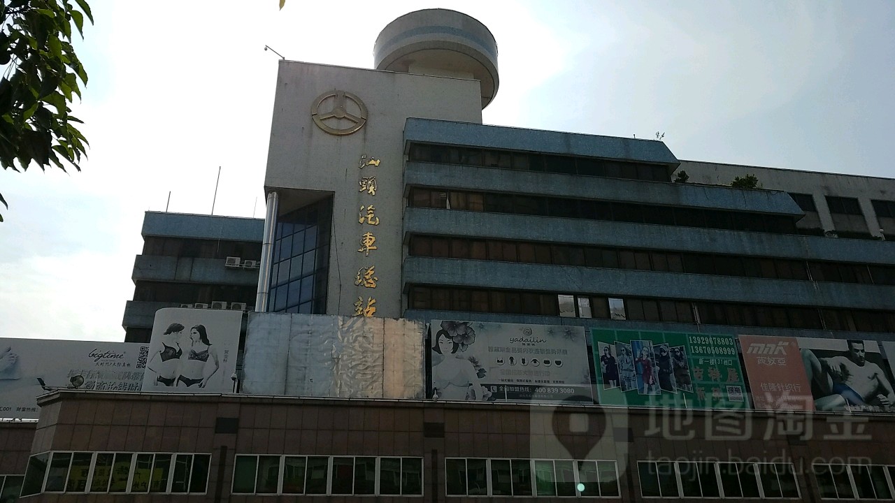 汕头市汽车客运站(汕头汽车总站)