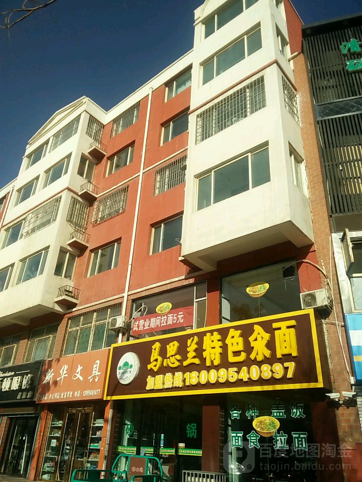 新华文具(人民西路店)